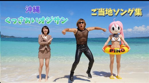 【ai拓也】拓也観光＆ご当地ソング集 with ぴのっち＆マネヱヂヤア