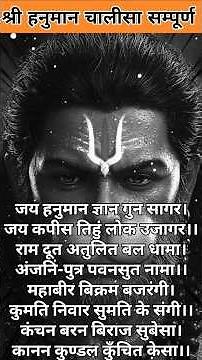 हनुमान चालीसा सम्पूर्ण |Hanuman Chalisa Lyrics Complete #hanuman #hanumanchalisa #rambhakt #chalisa