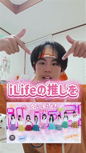 【iLifeの推しを初見決めてみた！Part1】みんなの推しも教えて！！ メンバー↓ @若葉のあ @そなたかれん @小熊まむ @純嶺 みき（すみれみき） @心花りり @虹羽 みに @真守みゅう【iLiFE!】 @あいす @福丸うさ #iLife #会いにkite #おすすめ #アイライファー #初見の反応