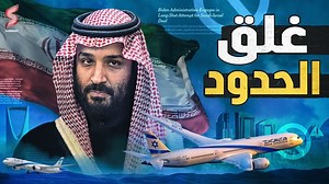 67K views · 2K reactions | ولي العهد السعودي ##محمد_بن_سلمان يلقي الماء البارد على رأس #نتنياهو ويمنع طيران العال من الهبوط في #السعودية اجــهز .. علشــان هحكيلك القصة من الأول #SummaryEgypt | Summary Channel | Facebook
