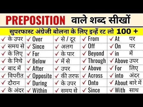 Prepositions in English Grammar | Types, Rules & Examples for Beginners in hindi part 1