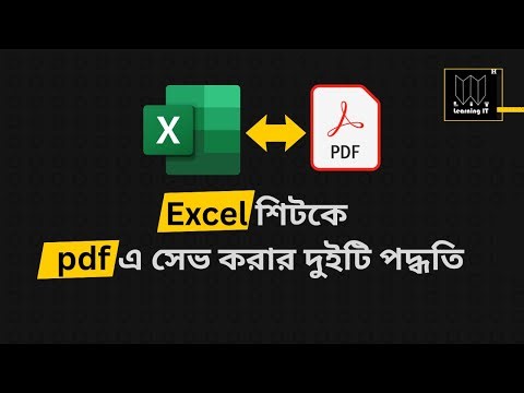 Excel শিটকে পিডিএফে রূপান্তর করার ২টি সহজ উপায় | Excel to PDF Bangla Tutorial