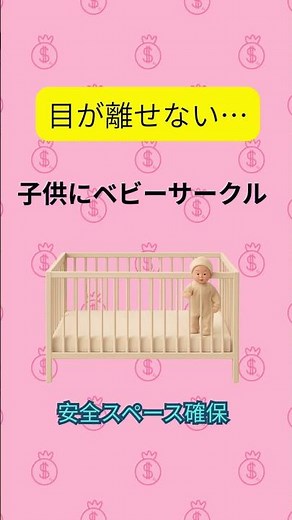 目が離せない… 子供にベビーサークル 安全スペース確保 安心して遊べる#楽天 #育児 #安全対策 #ベビー #PR