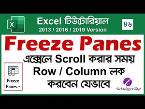 Lock First Row and Column in Excel When Scrolling | Freeze Panes in Excel Tutorial Bangla