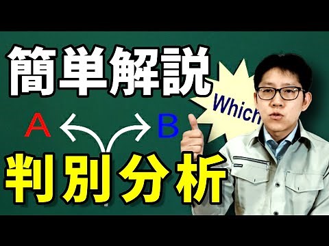 Which one are you? A simple explanation of discriminant analysis