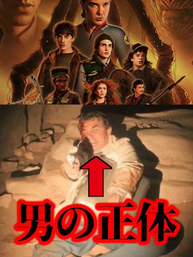 あの男は結局誰だったのか#ストレンジャーシングス #netflix #ドラマ #ストシン #紹介 #海外ドラマ #ヴェクナ #マインドフレイヤー #解説 #ストシン