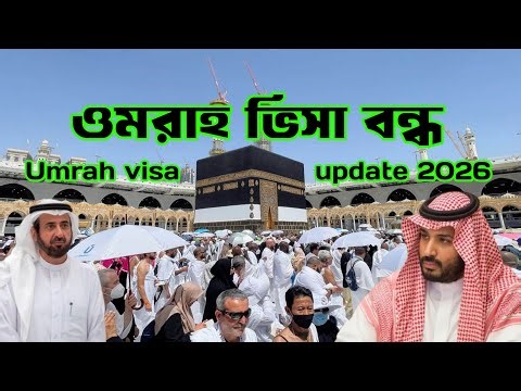 Umrah update 📢 Umrah visas will be closed at any time