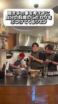 A chef who talks about his cooking style without considering the listener