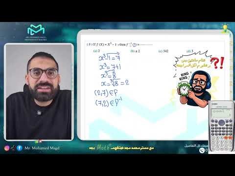 Secondary Two - Pure Mathematics - Final Revision - El-Kalyoubia 5 - Solving Al-Moasser Book Exam...