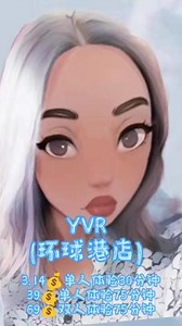 用黑科技瞬间穿梭，体验新玩法，最新YVR 2 太好玩了，连孩子也吵着要买，现在3.14就可以体验了，左下角安排!#YVR#VR游戏体验#环球港YVR #女神节的正确打开方式 #黑科技 @DOU 小助手