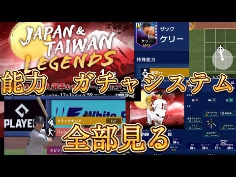 JP&TW LE 激アツ更新確定！ 能力、ガチャシステム全部見る！！
