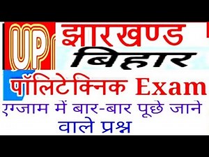 Physics polytechnic question ||polytechnic question 2019