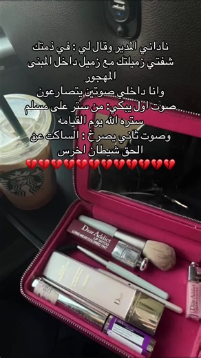 ماني عارفة اكون ستار لذنب يمكن يتكرر ولا أكون شاهدة على شي يكسر الثقة ويأذي غيري الحقيقة توجع وشعور معلقة بين نارين💔💔💔#اكسبلور #كومنت #لايك