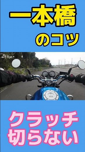 Tips for the Single-Plane Bridge