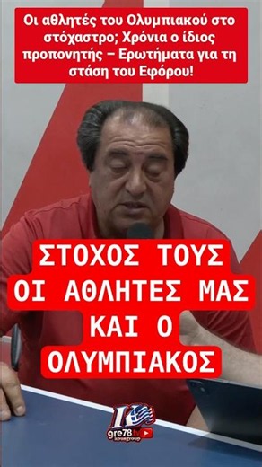 🏓🔴⚪ Οι αθλητές του Ολυμπιακού στο στόχαστρο; Χρόνια ο ίδιος προπονητής – Τι κάνει ο Έφορος;