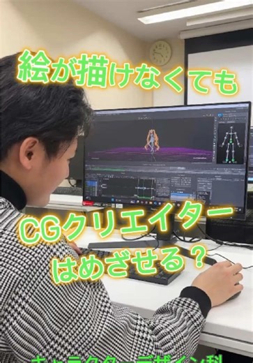 絵が描けなくてもCGクリエイターは目指せる？【キャラクターデザイン科】#CG #Vtuber #デジタルイラスト #デッサン #クリエイター #キャラクター #ゲーム #エフェクト #初心者 #専門学生 #専門学校 #専門学校の日常 #高1 #高2 #高3 #進路 #おすすめにのりたい #nsgカレッジリーグ #新潟コンピュータ専門学校