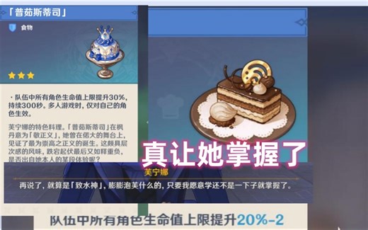 原神：芙宁娜特殊料理《致水神》食谱获取方法