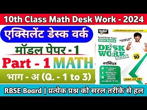 10th Class Maths Desk Work solution | Maths excellent desk work 2024 | Model Paper - 1 | Part - 1