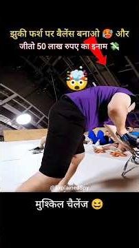 90° फर्श पर बैलेंस बनाओ और 50 लाख पाओ 🤯💸 | हारने पर सीधा ठंडे पानी में #challenge #explainedinhindi