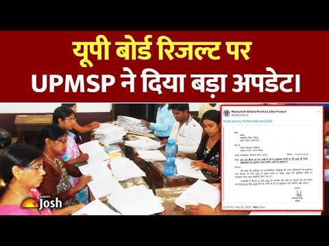 UP Board Result 2026 LIVE: आ गया Official Update! जानें कब आएगा 10वीं-12वीं का रिजल्ट!