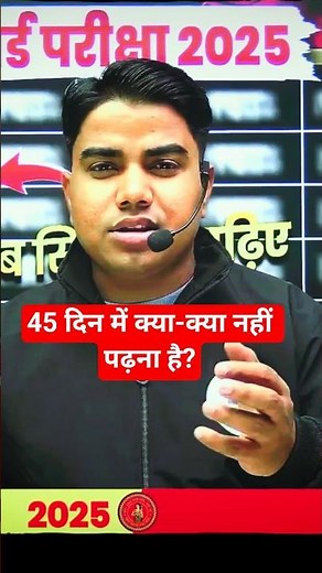 45 दिन में क्या-क्या नहीं पढ़ना है? By Prince Sir ‪@TARGETBOARD‬ #viralvideo #motivation #viral