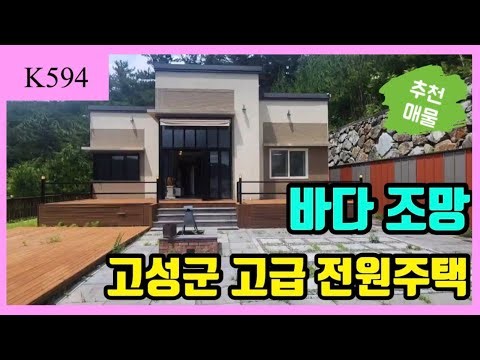 물건번호 K594🌈 고성부동산 고성땅 고성땅매매 고성토지ㅣ고성토지매매 고성전원주택 고성전원주택매매 고성촌집