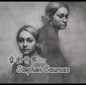 纽约艺术家Stephen Bauman笔下素描看一百遍都不腻！