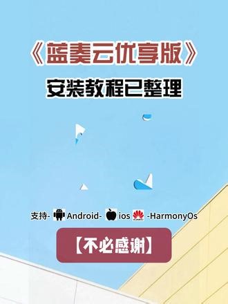 《指尖宝藏》#蓝奏云软件 #蓝奏云优享版 #蓝奏会员版下载 #蓝奏云 安卓苹果下载教程
