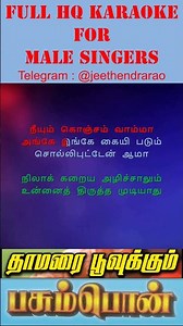 Full HQ Karaoke for Male Singers Thamarai Poovukkum (தாமரைப் பூவுக்கும்) #karaoke #song #vidyasagar