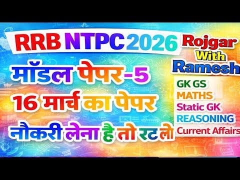 rrb ntpc model paper 2026 | rrb ntpc previous year question paper | rrb ntpc 2026 | Modal Paper 05
