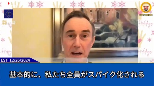 チャールズ・ハフ博士（Charles Hoffe）は、スパイクタンパク質が生物兵器として設計され、パンデミックは世界人口の削減と平均寿命の短縮を目的としていると指摘している。