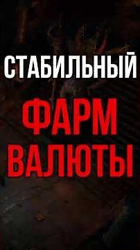 Steady farming in PoE 2 #poe2 #pathofexile2