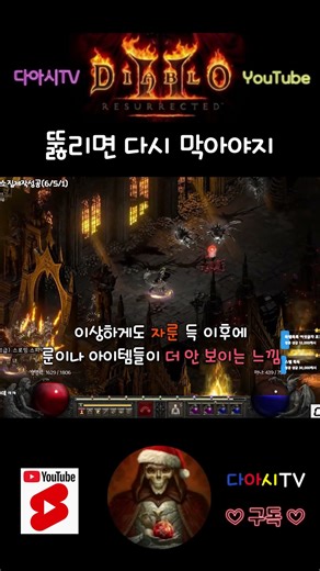 [D2R] 뚫리면 다시 막아야지 #diablo2r #shorts
