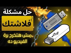 Easily solve all your flash drive problems! Effective methods to repair flash drives and resolve all