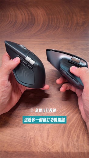 找工作、辦公用的滑鼠？ 我只推薦用了 5 年的 —— Logitech MX Master 系列！ ​ ▍一分鐘影片，快速帶你看「MX Master 4 值不值得升級」 ​ ✅ 三大硬體升級：新增自訂鍵、震動回饋、全新抗污材質 ✅ 搭配 Actions Ring 高效工作、優化側邊滾輪＆握持感 ​ 🎁 【全網最優惠】讀者限定團購 想入手、換新的蒙友們，雷蒙將跟羅技開全台第一檔團購 限時限量只到 10/26，記得把握囉！ https://store.logitech.tw/pages/raymondhouch | 柚智夫妻（雷蒙&柚子）