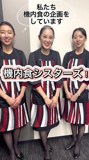 機内食の豆知識🍴Part 1