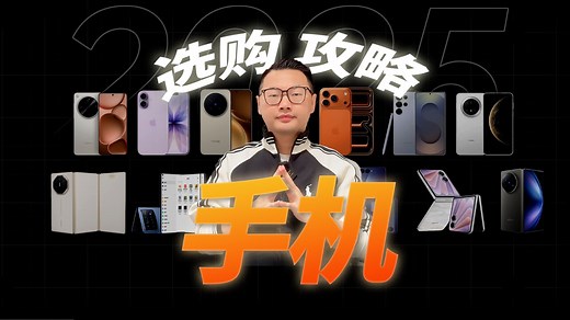 【50款手机大横评 超万字深入解析】手机选购攻略，苹果/华为/小米/三星/vivo/OPPO/荣耀/一加/IQOO/realme等手机品牌推荐，5百到2万 价位