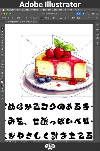 イラレで写真を回り込むようにテキストを入れる #adobeillustrator #イラレTips毎日