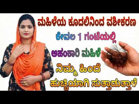 ಅವರ ಕೂದಲು ಸಿಕ್ಕರೆ ಸಾಕು ಈ ಒಂದು ಕೆಲಸ ಮಾಡಿ, ಅಹಂಕಾರಿ ಆದರೂ ಸಹ ನಿಮ್ಮನ್ನು ಹುಚ್ಚರಂತೆ ಪ್ರೀತಿಸುತ್ತಾರೆ