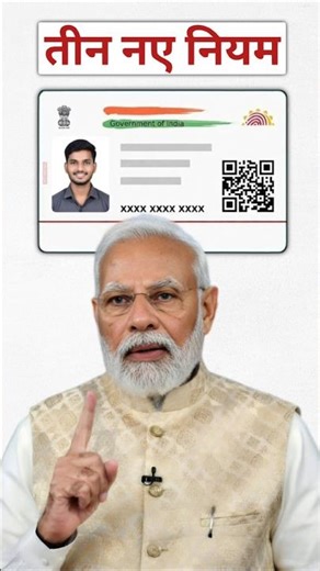 Modi government's big decision on Aadhaar card | 3 new rules implemented | Every Aadhaar holder m...