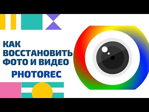 Как восстановить фото и видео с помощью программы Photorec