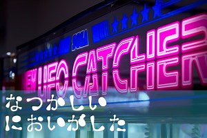 『インターネットアーカイブ』で懐かしのアーケードゲームを遊んでみた。70〜80年代のおっさんはこれで育ったんだよ。