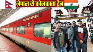 Nepal to India by Train || 12344 Darjeeling mail Journey to KOLKATA | Indian railways fan club by-satya