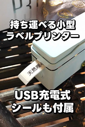 インク不要！小型で持ち運び可能なUSB充電色のPOLONOラベルプリンター熱転写式 #POLONO #ラベルプリンター #ラベルシール #SALE