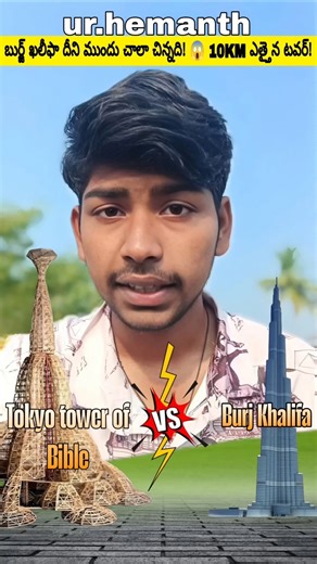 Burj Khalifa కంటే 10 రెట్లు పెద్దదా? 😱 Tokyo Tower of Babel Facts in Telugu | Amazing Mega Projects