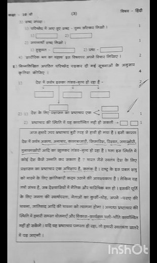 प्रथम सत्र परीक्षा इयत्ता दहावी विषय हिंदी| prathamsatra pariksha iyatta dahavi hindi code a 2025-26