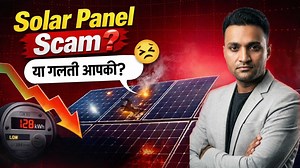 11K views · 152 reactions | Solar Panel Scam या गलती आपकी? पूरी बिजली क्यों नहीं बनती? | Engineer Bharat | Facebook