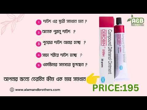 COMPOUND DITHRANOL OINTMENT (DEROBIN) INDIAN – 30GM