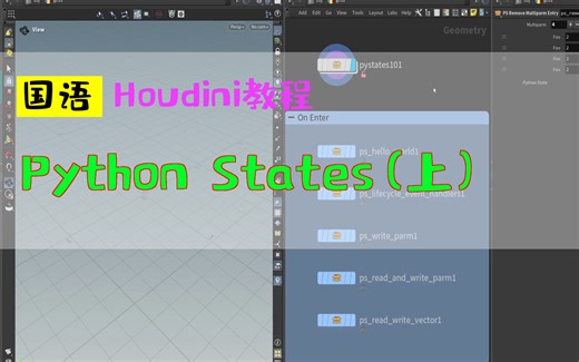 Python States（上）_中文教程_国语