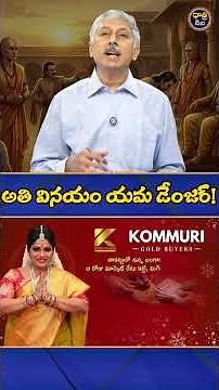 చాణక్య నీతి-4 : అతి వినయం యమ డేంజర్! | #pamidikalvamadhusudan #chanakyaneeti #politeness #dhatritv